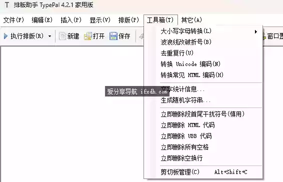 TypePal_v4.2 排版助手 可批量去除空行/去除代码/去除空格