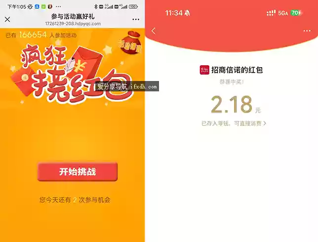 疯狂挠红包 得微信现金红包2.18元