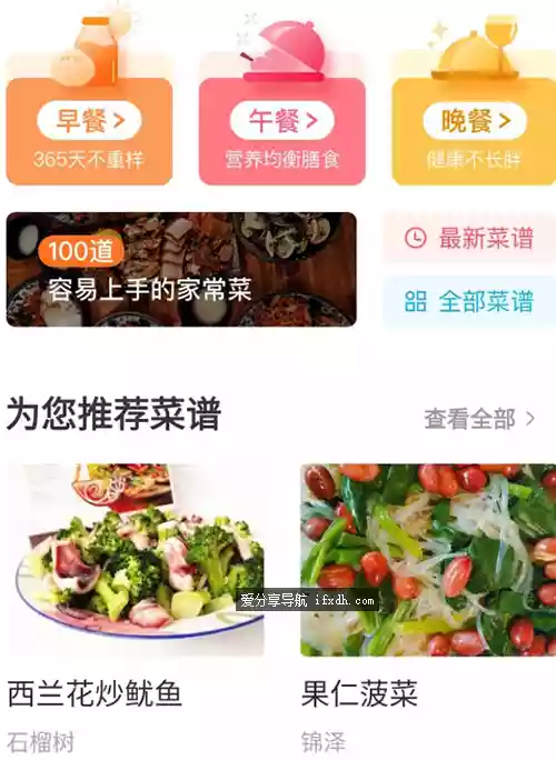 家常菜做法大全v6.7.1 汇聚十万道经典菜谱