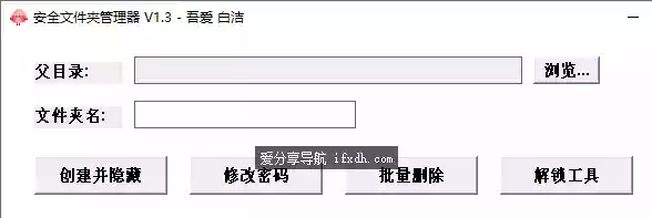 文件夹伪装隐藏工具v1.3 可完全隐藏且需密码访问
