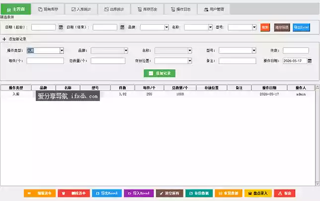 出入库仓库库存管理系统v7.0 支持入库出库/库存统计