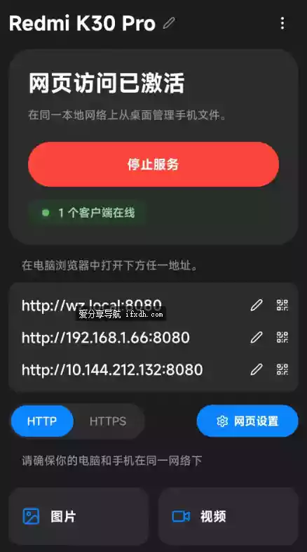 Plain-app_v3.1.16 用电脑管理手机文件