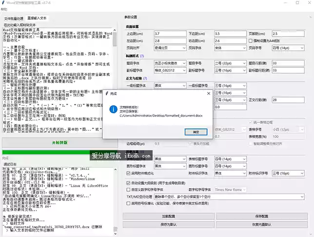 Word-Formatter-Pro_v2.7.6 Word文档智能批量排版工具