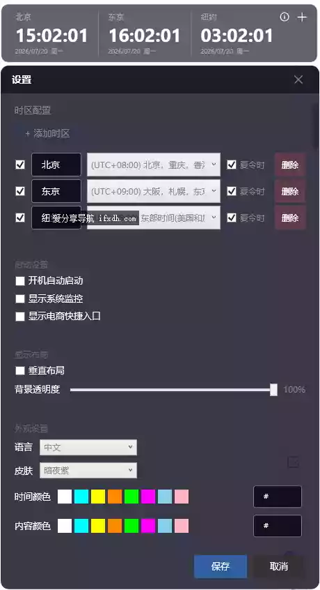 World Time_v1.1 桌面时钟挂件 可加待办事项