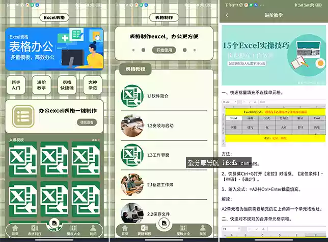 Excel表格助手v1.1 内置海量Excel模板免费用