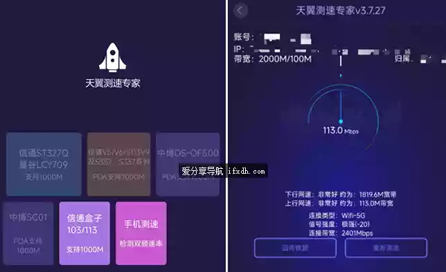 天翼测速专家v3.7.27 电信装宽带师傅专用测速APP