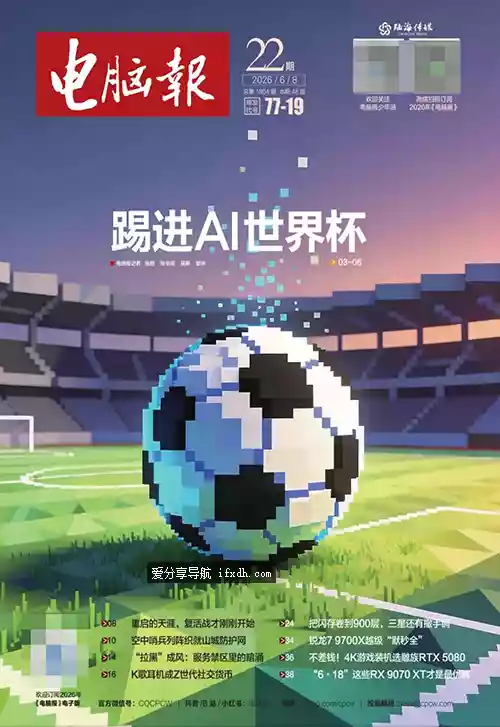 《电脑报》2026年第01-27期 高清PDF