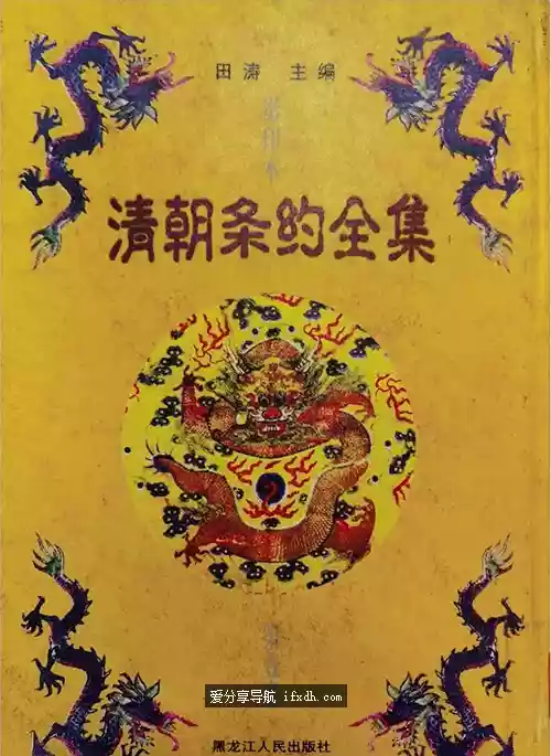 清朝条约全集 影印本 全高清PDF 实本已找不到了