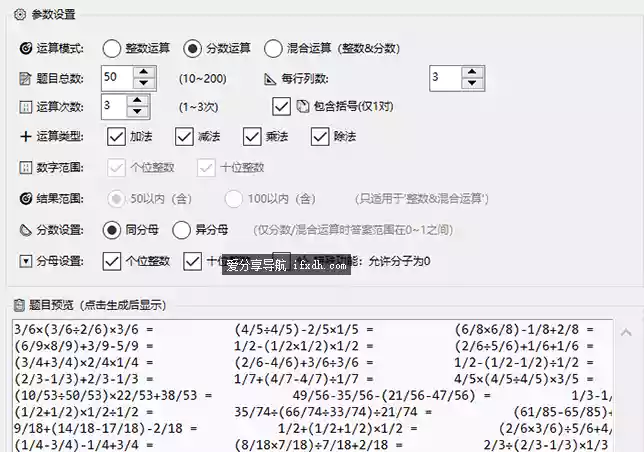 小学生口算试题生成器v1.2.2 支持分数运算