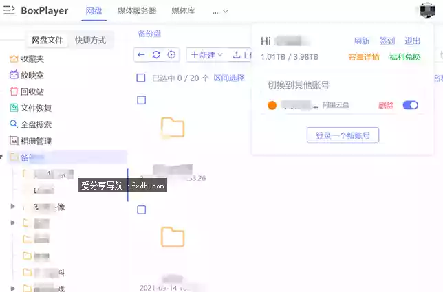 小白羊网盘v5.0.7 可管理多个网盘 高速下载