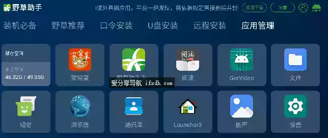 野草助手v2.4.2 电视安装软件管理工具