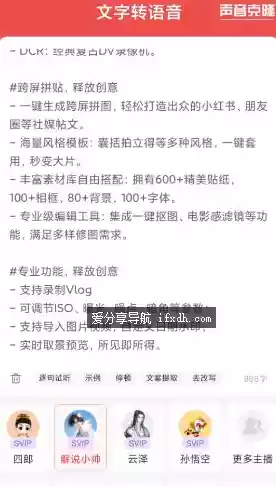 文字转语音v2.1.10 多种语音角色 免费转换