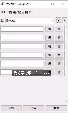 文本快捷输入工具v1.1 可快速输出指定文字