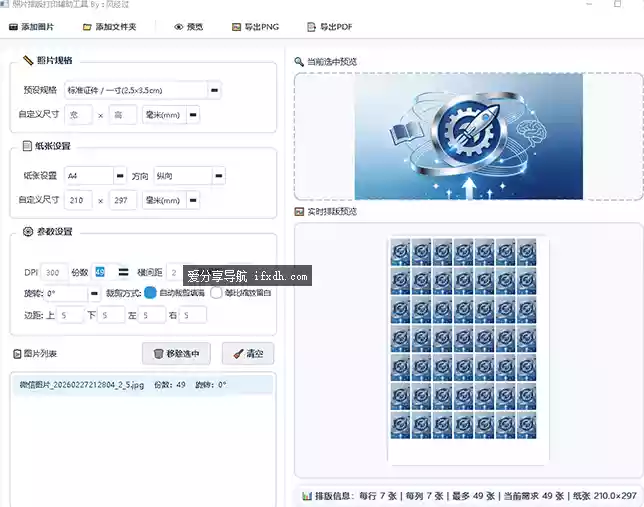 照片排版打印工具 自动排版照片 可自定数量