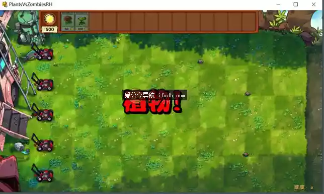 植物大战僵尸融合版v3.8.1 新增多种系列植物