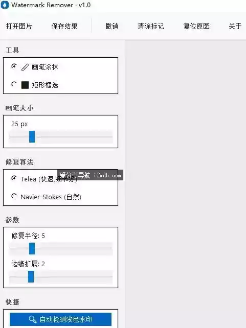 WatermarkRemover_v1.0 简易图片去水印工具