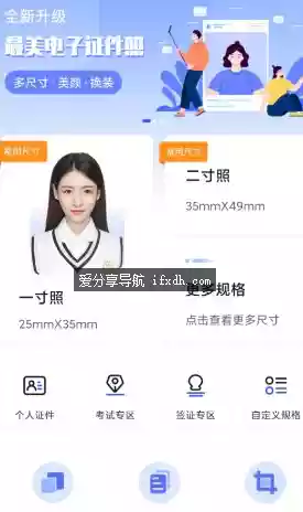 最美电子证件照v2.4.1.429 内置海量标准尺寸 可抠图换背景