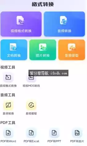 万能格式转换器v1.2.9 可转视频/音频/文档/图片
