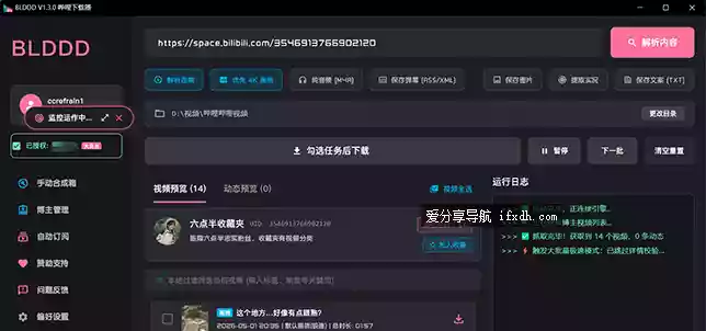 BLDDD_v1.3 B站视频下载器 支持1080P和4K