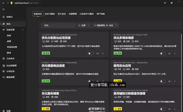 OptimizerDuck_v2.23.0 Windows系统优化工具