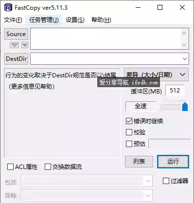 FastCopy_V5.11.3单文件绿色版 文件快速复制工具
