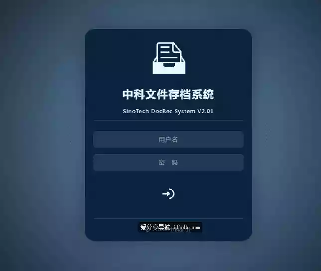 证照、档案、合同管理系统 纯网页版