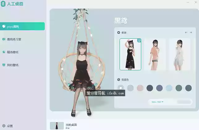 人工桌面v2.2.1.4 可在电脑桌面上养虚拟人偶 支持换装