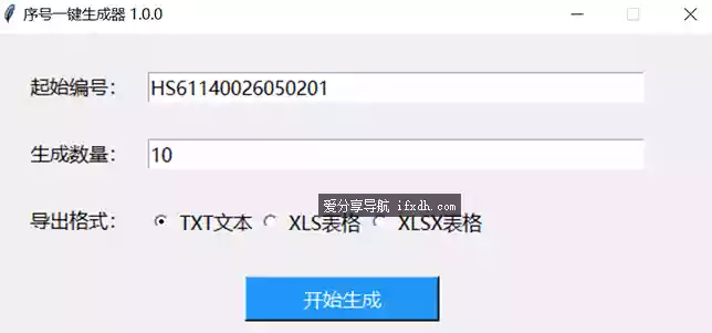 序号一键生成器 1.0.0 可生成连续递增的序号
