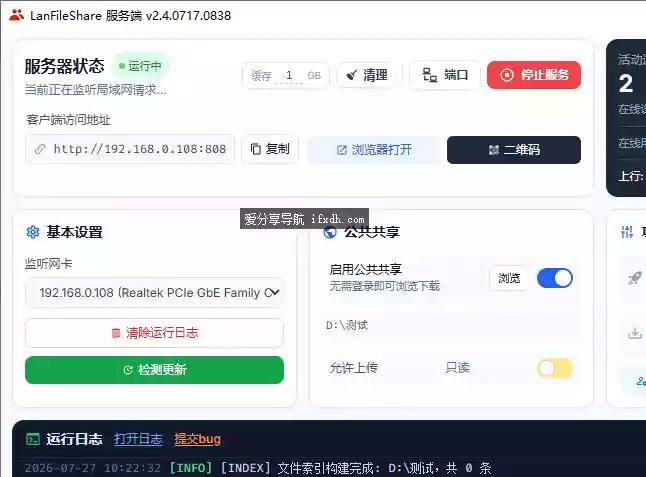 LAN Sharing Service_v2.4 局域网文件传输工具 可自建用户