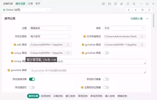 Escrcpy_v2.10.2 安卓投屏控制软件