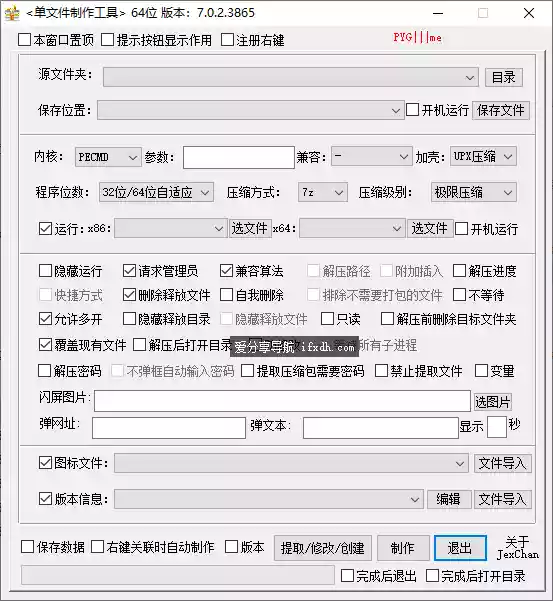 单文件制作工具v7.0.2.3865 可制作强大功能的单文件程序