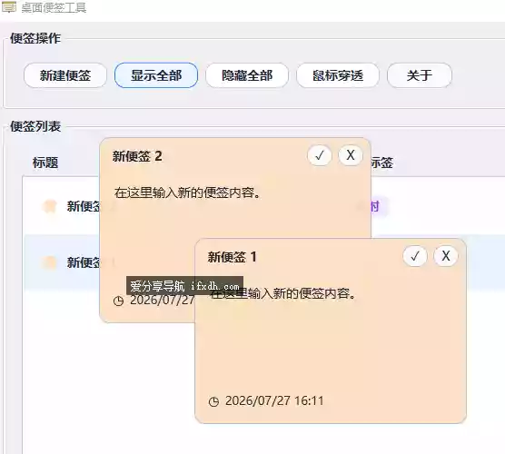 桌面便签工具 可新建多个标签 样式自定