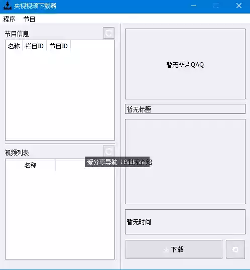 CCTVVideoDownloader_v4.2.0 央视视频下载器