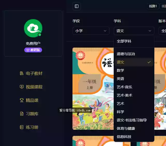智慧教育v2.0 涵盖全年级的电子版教材 批量下载