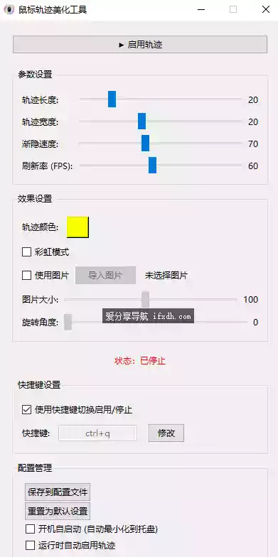 鼠标轨迹美化工具 支持副屏和自启动