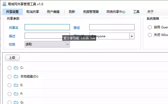 局域网共享管理工具v1.0 可一键共享 免去繁琐设置