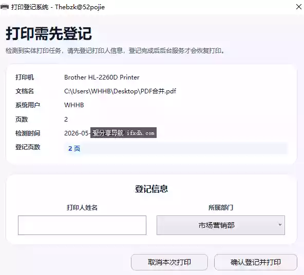 打印登记系统（单机版）适合部门多的公司使用