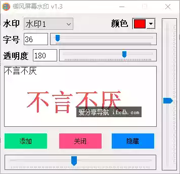 御风屏幕水印v1.3 可在录视频时添加水印