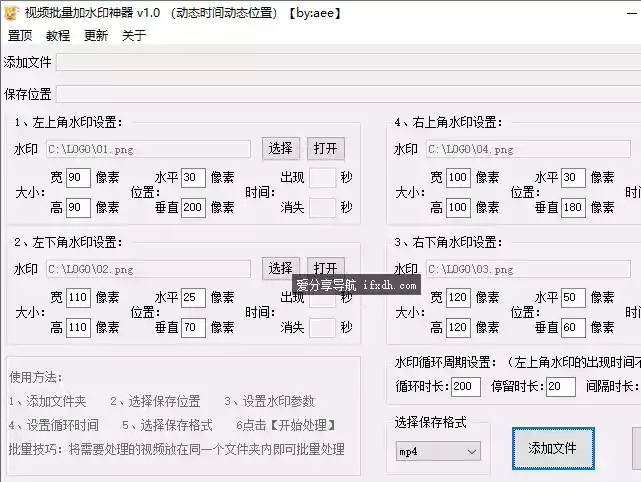 视频批量加水印神器 v1.0 可自定水印位置/大小/时间