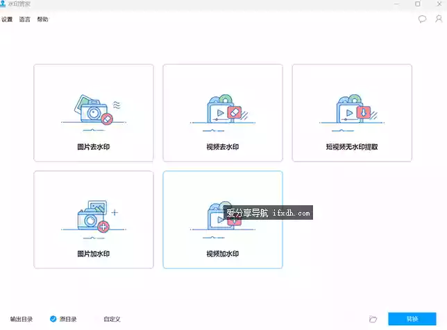 水印管家 可对视频图片加水印和去水印