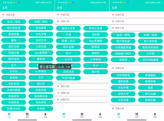 炫酷工具箱v1.1.7 有图片/屏幕/日常等上百款工具