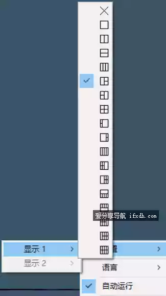Screen+_v1.4.2 电脑分屏工具 有多种分屏模式