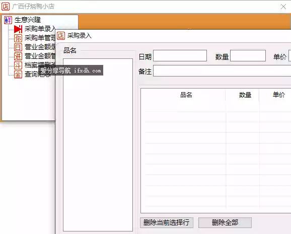 小餐饮经营记账软件v1.1 支持采购单录入/营业额管理