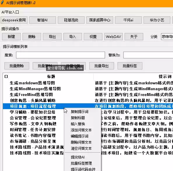 AI提示词管理器v1.0 可添加/编辑提示词 可分类管理
