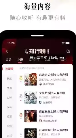 喜马拉雅v9.4.95.3 内容最全的听书APP