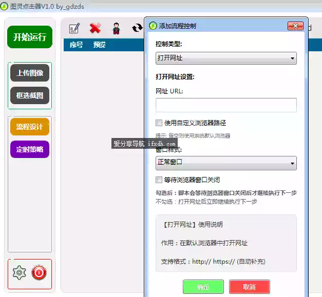 图灵自动点击器v1.0 带图像识别 可自建脚本