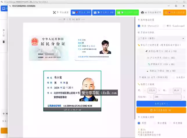 IDCardMerge v2.2 身份证合并复印件工具