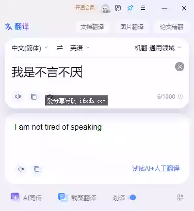 百度翻译v2.4.1绿色版 支持输入/划词翻译