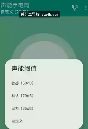 声能手电筒v4.2 可用声音控制手机的手电筒