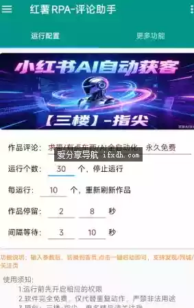 红薯评论助手v1.0 模拟人工自动评论